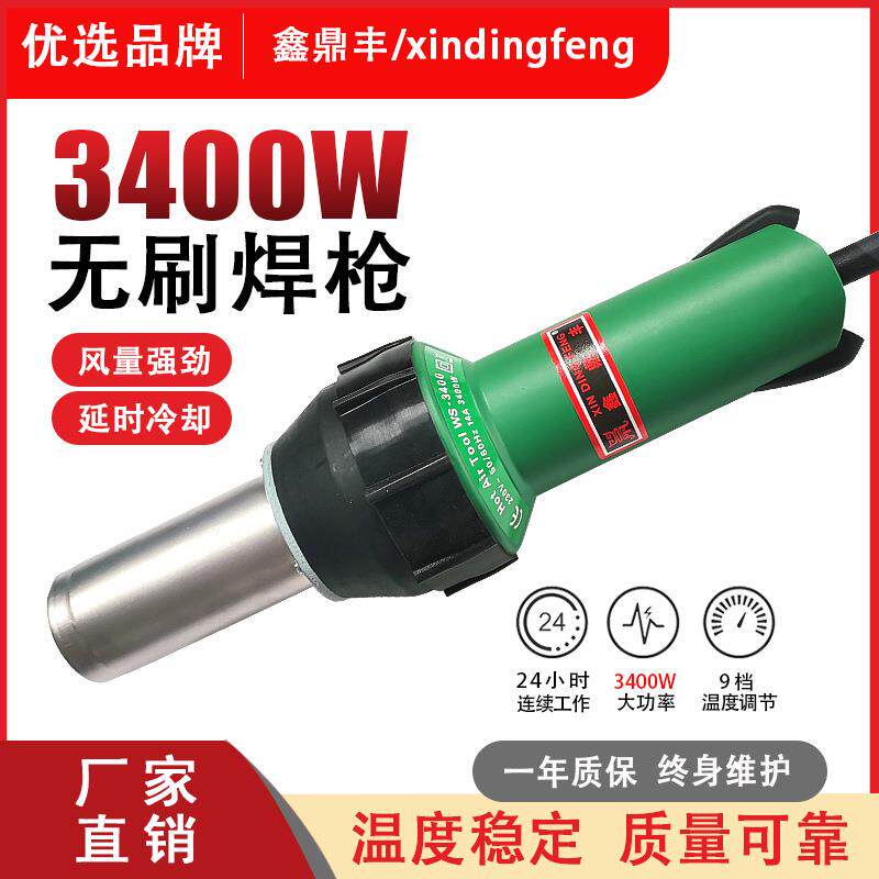 荐厂家调温pvc塑胶地板PP板焊接工具大功率3400W无刷热风塑料焊枪