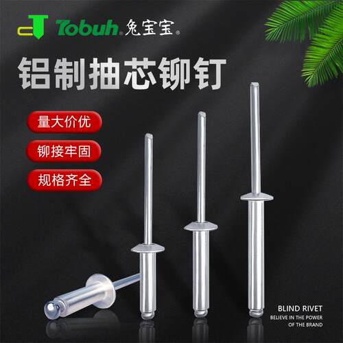 兔宝宝抽芯铆钉开 口型铝制圆头拉铆钉M3.2M4M5M6加长大帽沉头拉