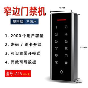 触摸机门窄键盘 读头禁电子门禁id控制器门禁系统门禁一体机t7密码