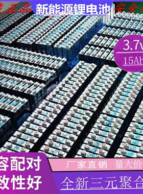 全新三元3.7v15ah20ah聚合物锂电池单体动力电芯电动车48v60v72v
