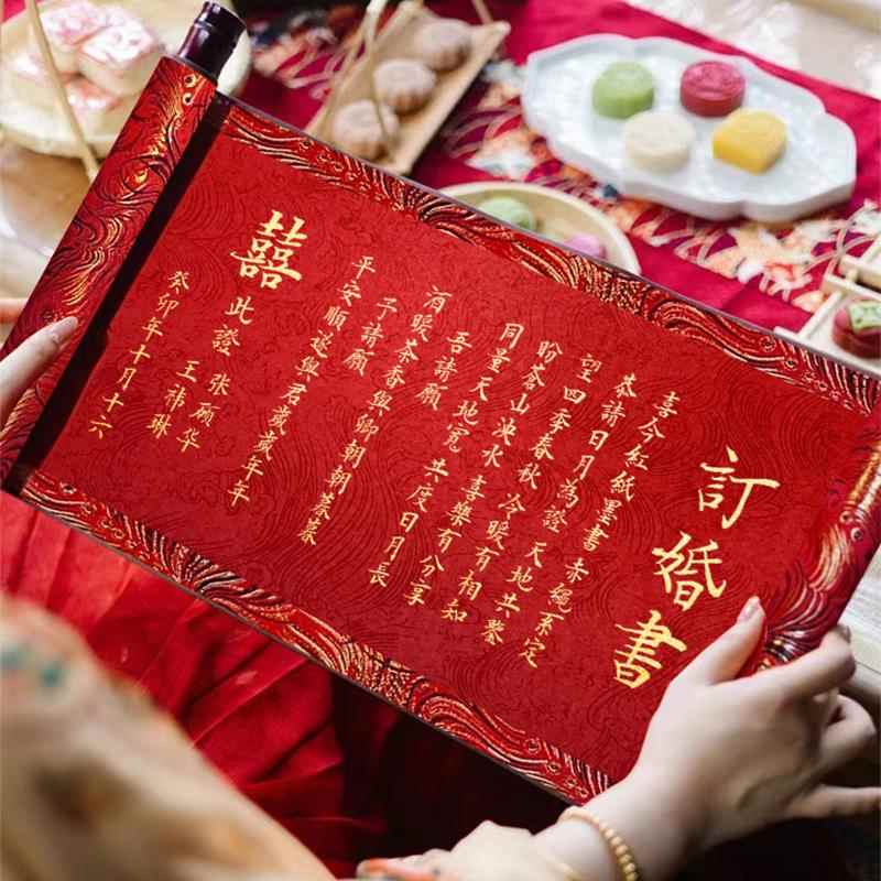 订婚书中式婚书中国风复古结婚摆台卷轴手写定制空白送日子下聘书
