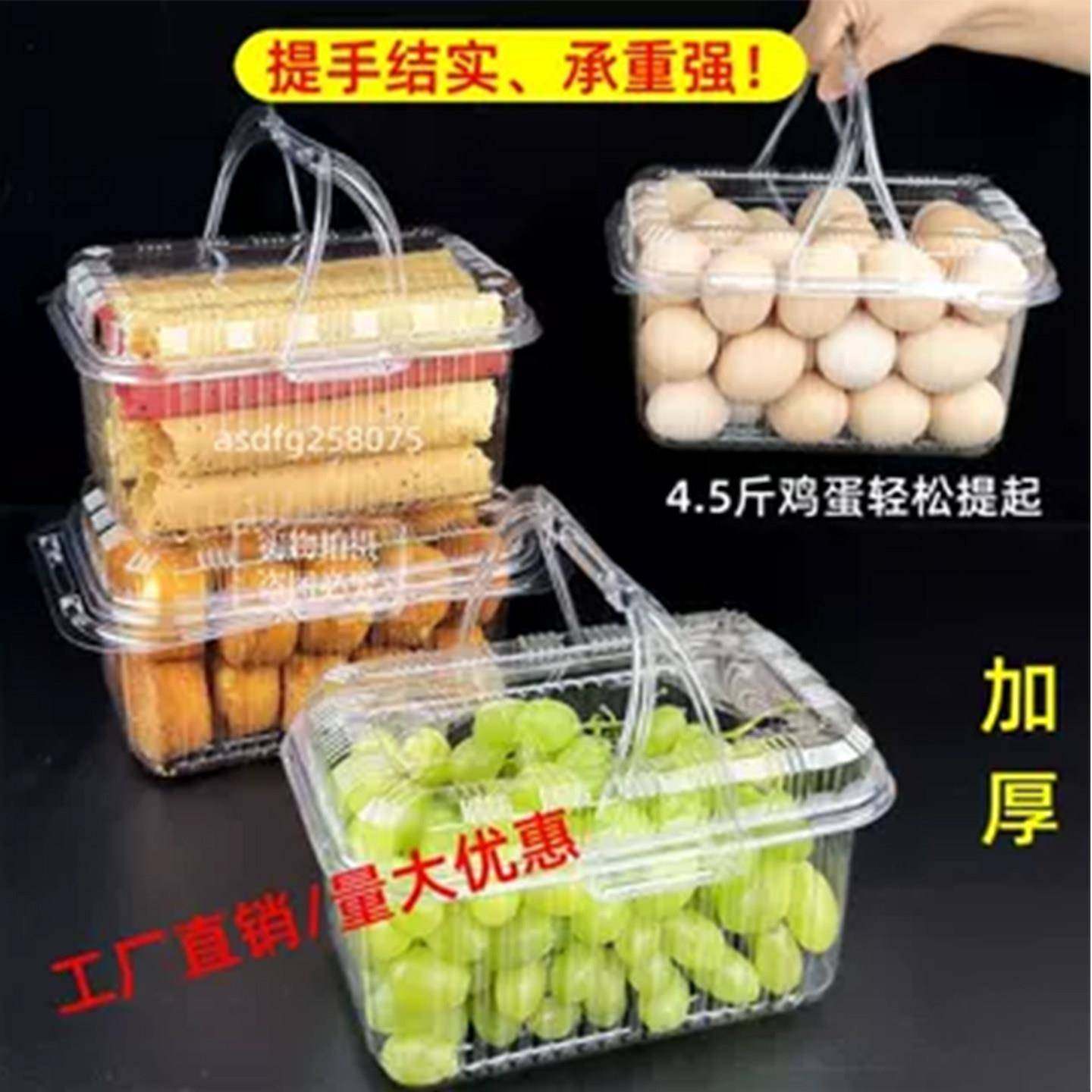 加厚一次性塑料手提篮水果蔬菜糕点包装盒透明带盖密封蛋卷打包盒,餐饮具,一次性餐盒,淘宝优惠券,粉丝福利购,淘宝优惠卷