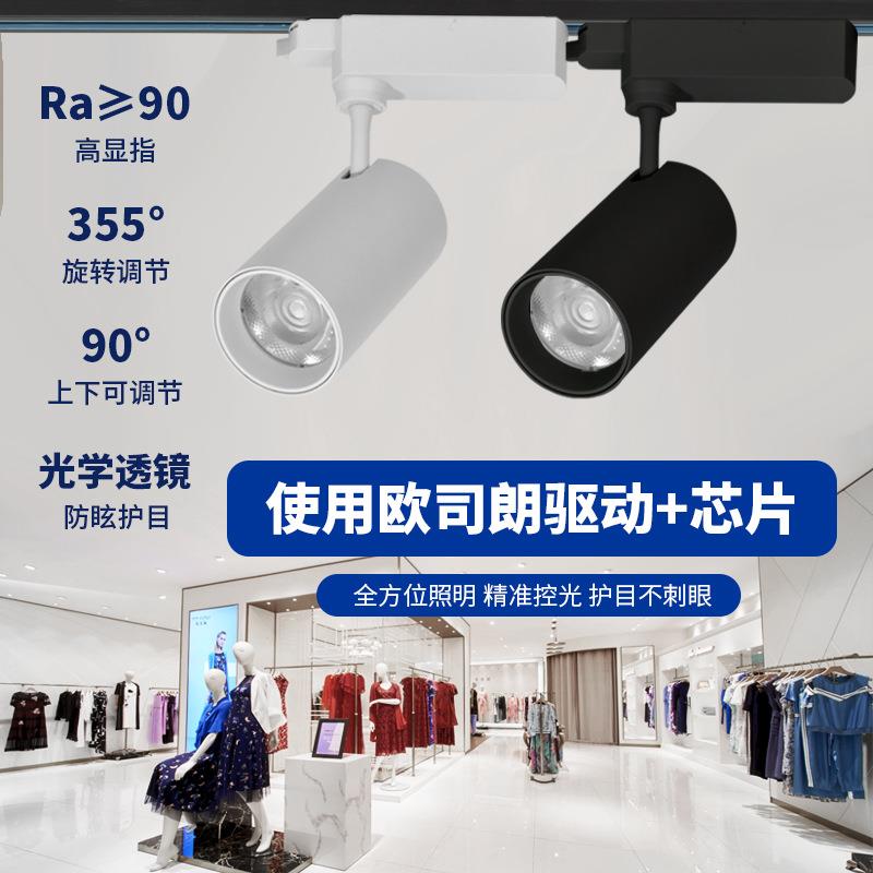 高显色轨道灯led射灯服装店明装导轨超市家具展厅店铺商用导轨灯