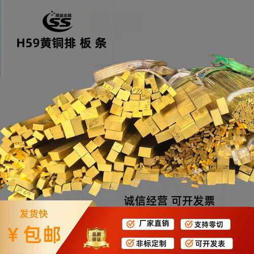 H59黄铜排 黄铜扁条 黄铜块 黄铜方棒 黄铜板激光个性 任意切割
