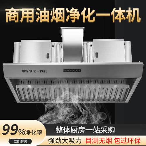 麦丰油烟净化一体机油烟净化器商用厨房餐饮油烟机一体净化排烟