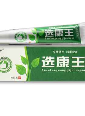 【2送13送正2】邦 百选康王草本乳膏品选康王抑忙菌软BGH膏包邮