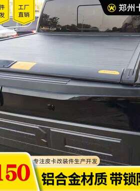 09-24年份猛禽f150改装件5.7ft皮卡车斗配件拉帘盖拉盖平式卷帘盖