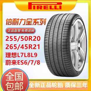 全新倍耐力轮胎255 45R21理想L7L8L9蔚来ES6 265 8问界M7 50R20