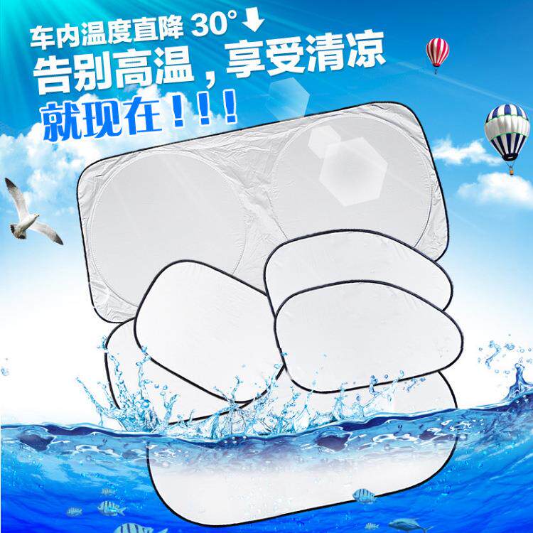 车载遮阳用品涂银布太阳挡防车内挡前挡车用遮阳六件套汽车遮阳档