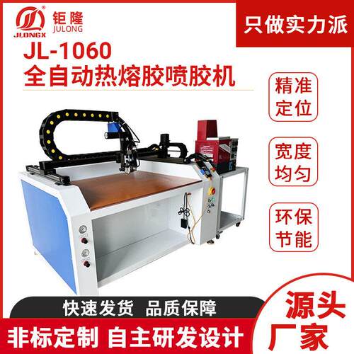 JL-1060全自动热熔胶喷胶机PURab胶硅胶涂胶机精密数控喷胶机设备