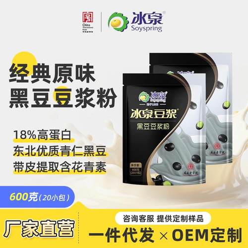 冰泉豆浆黑豆浆粉600克经典原味独立20小包浓醇无渣顺滑