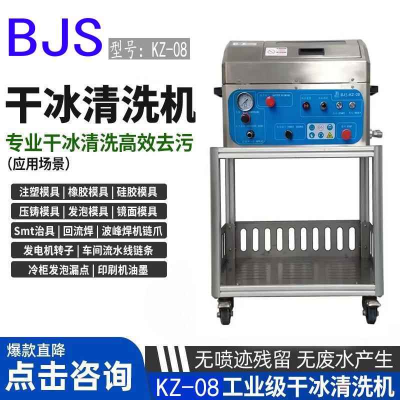 干 干冰清洗机工业汽车积碳清洗设备机PCBA电路板去毛刺机模具清