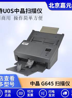 MICROTEK中晶扫描仪G645支持U0S、银河麒麟等国产化操作系统