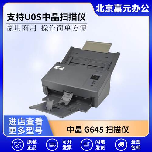 MICROTEK中晶扫描仪G645支持U0S、银河麒麟等国产化操作系统