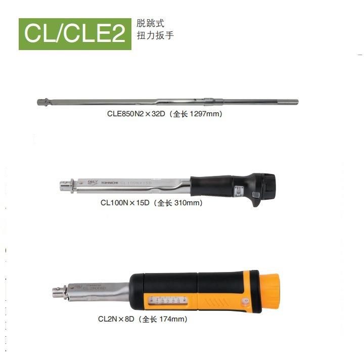 东日 TOHNICHI 扭力扳手 CL280NX22D CL420NX22D 可交换头的