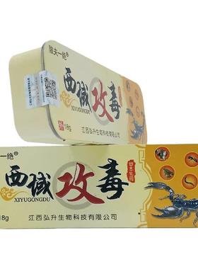 陂夫一绝西域攻毒正抑菌乳膏18g江西攻毒外抗皮菌品包邮YIU肤用