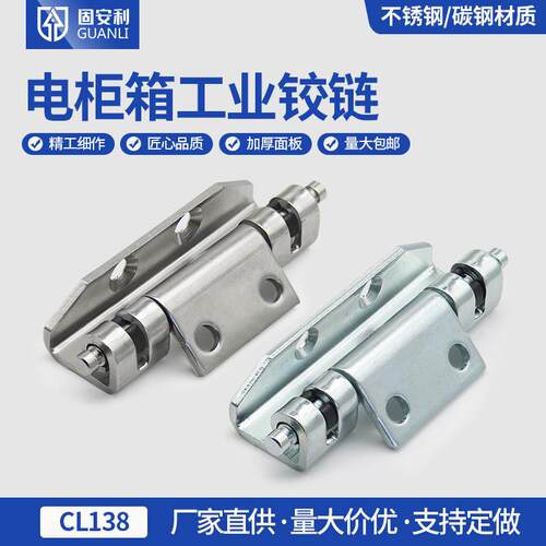 CL138不锈钢开 关控制配电器箱机械设备工业PS威图柜门暗合页铰炼