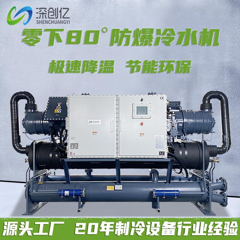 冷螺杆式冷水水机组冷冻机零下5度低温机涡旋制冷工业防爆冷水机