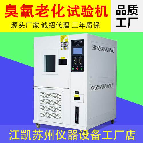 臭氧老化试验箱橡胶老化箱高精密恒温老化箱高压臭氧老化箱