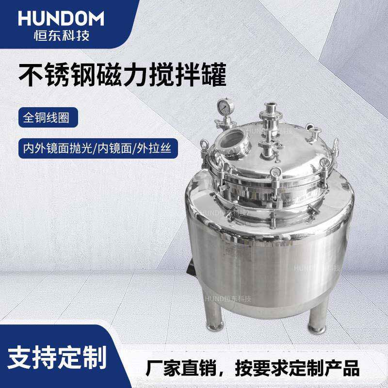 不锈钢搅拌罐发酵蒸馏加热水液体循环搅拌桶浓缩医药卫生级日化