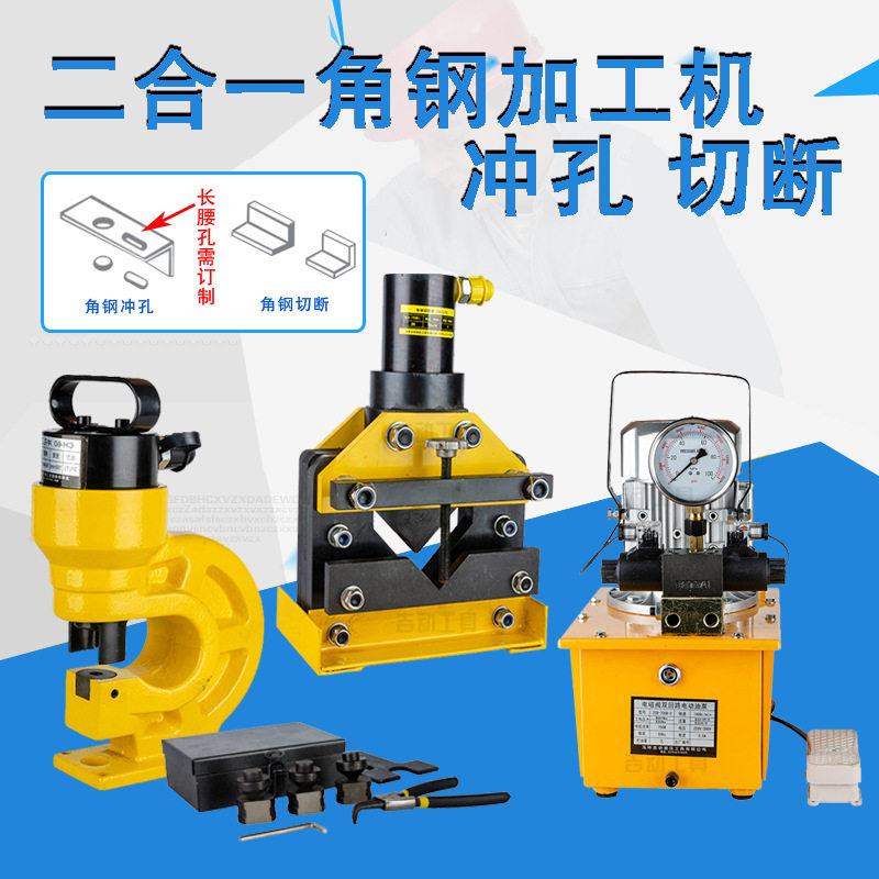 液压角钢加工机电动冲孔机角铁冲孔切断机消防支架干挂打孔工具