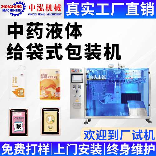 中药液包装机液体全自动计量灌装机打包机双下料给袋式包装机
