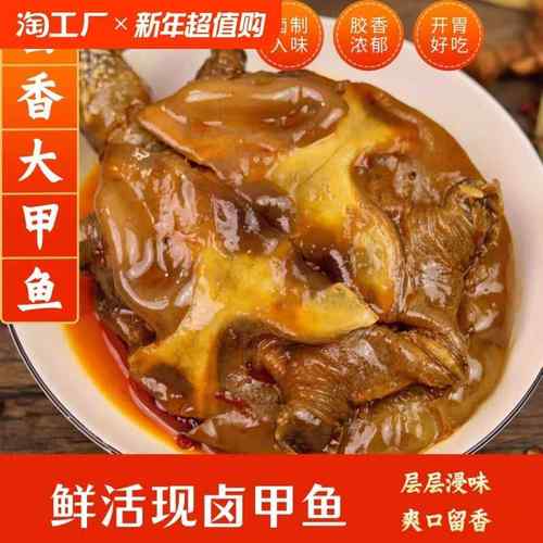 麻辣大甲鱼五香卤甲鱼现杀卤真空包装开袋即食卤味熟食零食