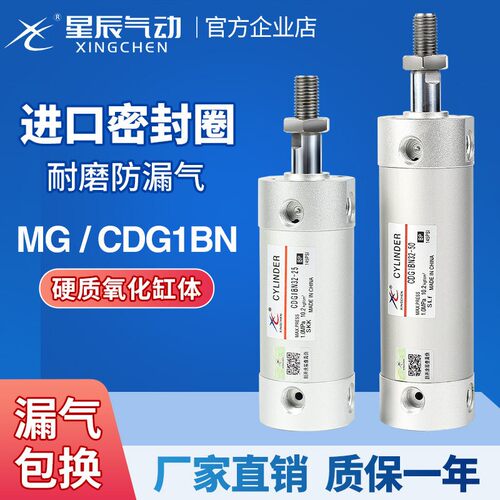 星辰机械手轻型迷你气缸CDG1BN20/25/32/40-75-100-125-150-200ZA