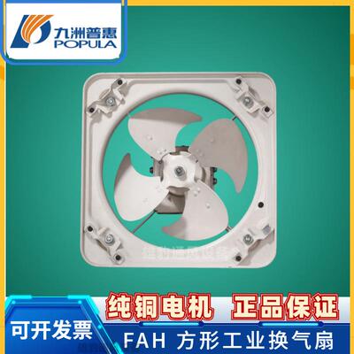 工业换气扇 FAH豪华方形 卫生间排气扇 厨房换气扇 九洲换气扇