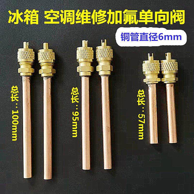 50支包邮冰箱止逆阀加氟嘴加液嘴冰箱快速接头加氟快速接头铜加厚