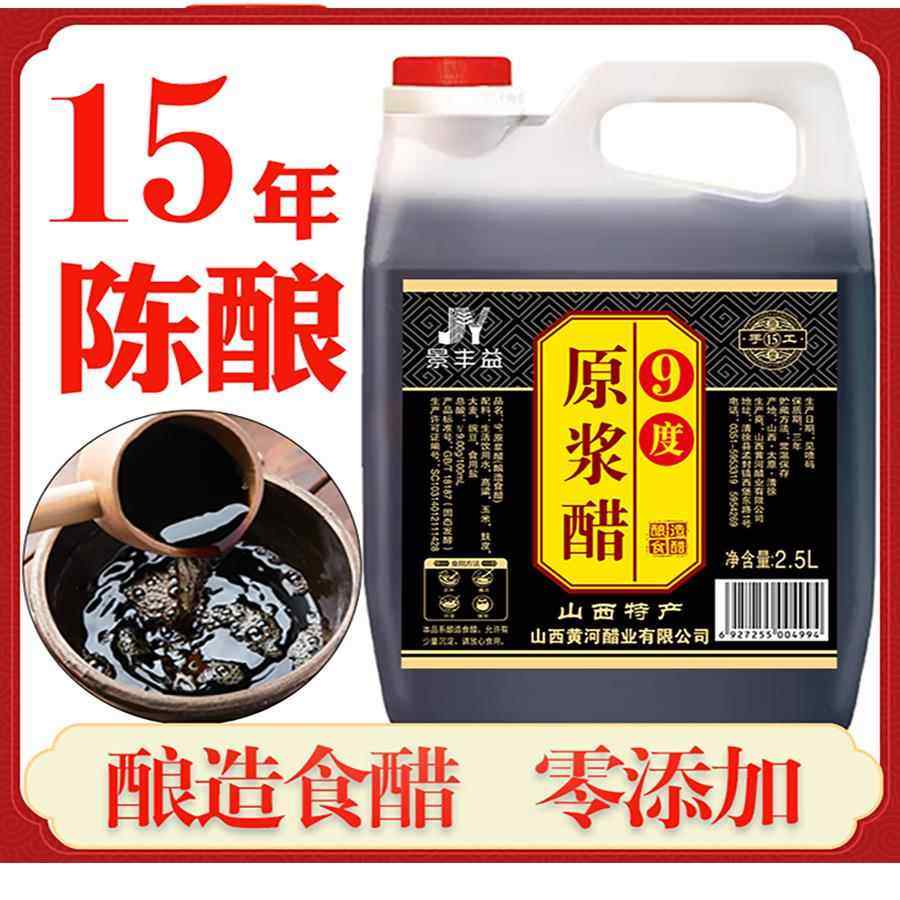 山西特产9度老陈醋15年陈酿纯手工原浆醋家用食醋纯粮酿造粮食醋