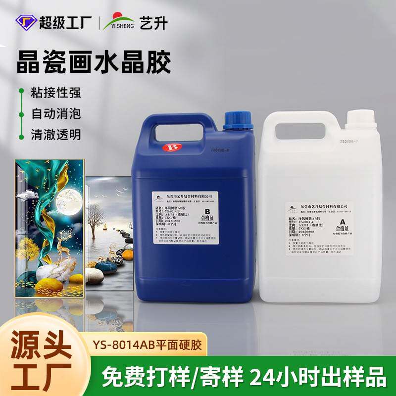 环氧树脂ab胶双组份晶瓷画水晶胶相框滴胶油画淋胶高粘度高硬度