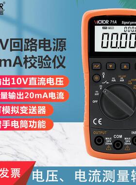胜利4-20ma信号发生器过程校验仪万用表信号发生器 信号源VC71A