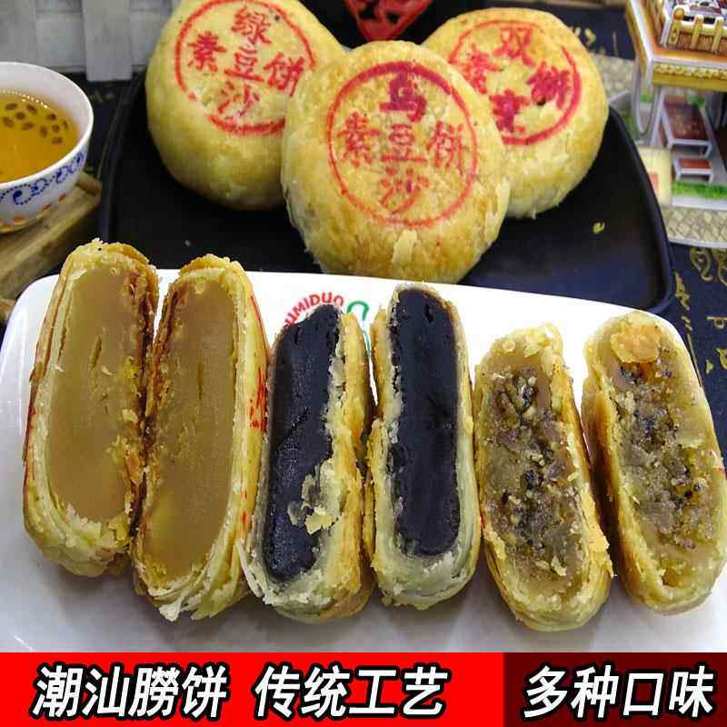 潮汕月饼手工饼潮汕特产潮式中秋月饼潮州乌绿豆沙中秋礼盒酥皮