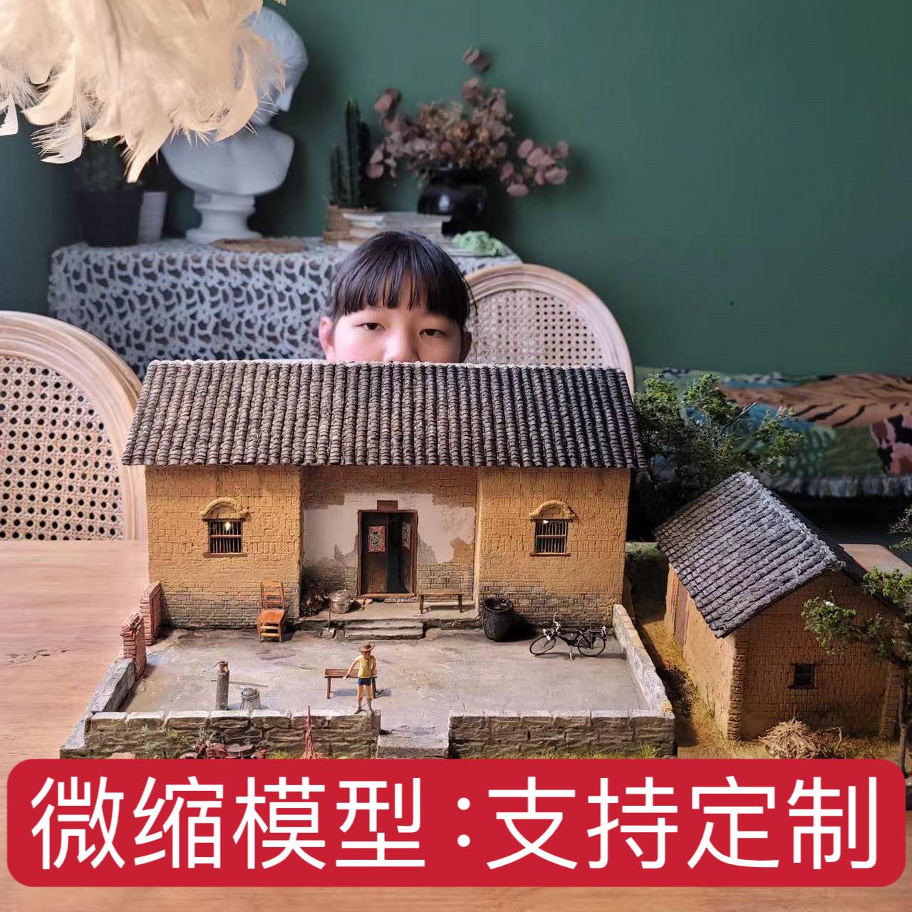 童年怀旧老房子模型定制农村老家院子场景还原微缩摆件模型定做图片