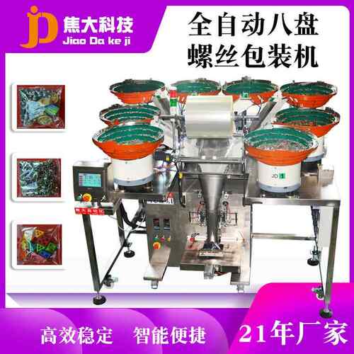 定制汽车卡扣数数包装机门锁五金计数装袋机防水接头点数打包机厂