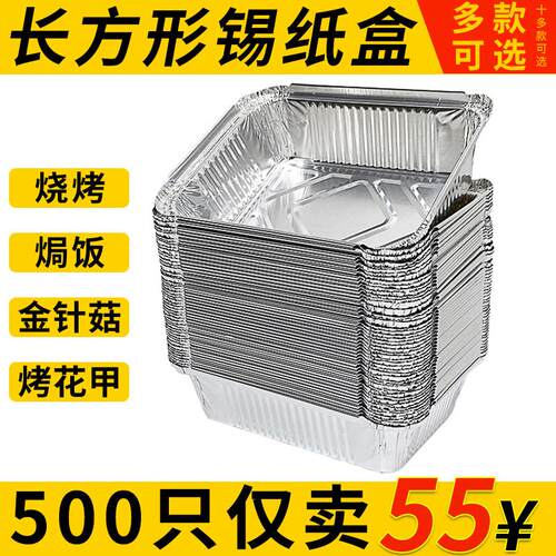 烤鱼盒一次性长方形烧烤锡箔纸盒带盖子加厚铝箔纸外送打包盒500