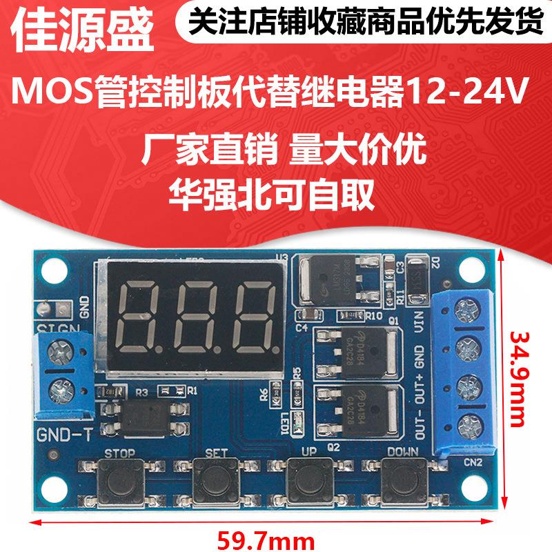 触发循环定时 延时开关电路 双MOS管控制板代替继电器模块 12 24V