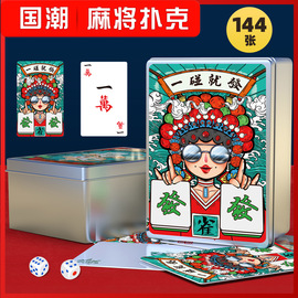 纸牌麻将专用不防水扑克牌，家用非塑料麻将，牌便携式纸质麻雀144张