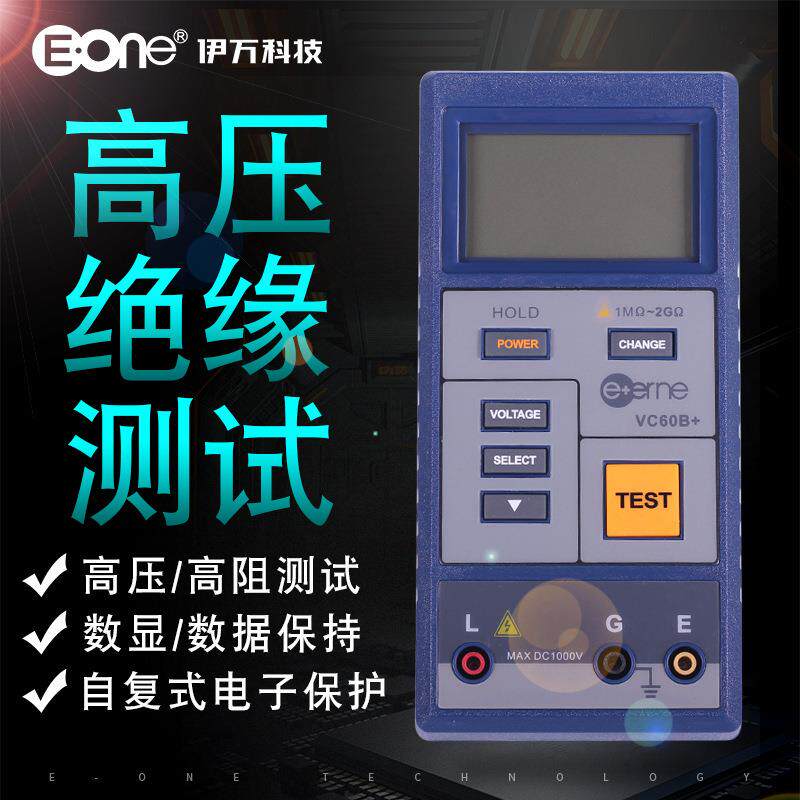伊万厂家VC60B+高压绝缘测试仪自复式电子保护数字显示兆欧表