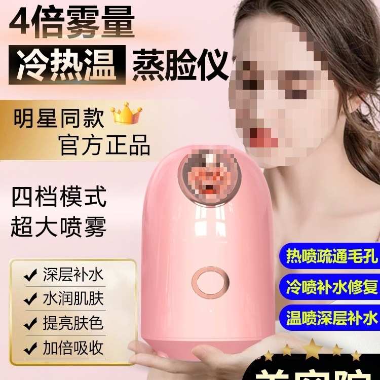 蒸脸仪冷热双喷蒸脸器热喷补水仪加湿器脸部蒸汽美容仪喷雾器补水