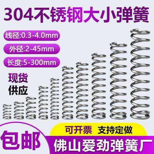 强力弹簧304不锈钢压缩压簧回位Y型精密定做线径0.2-5.0mm五金
