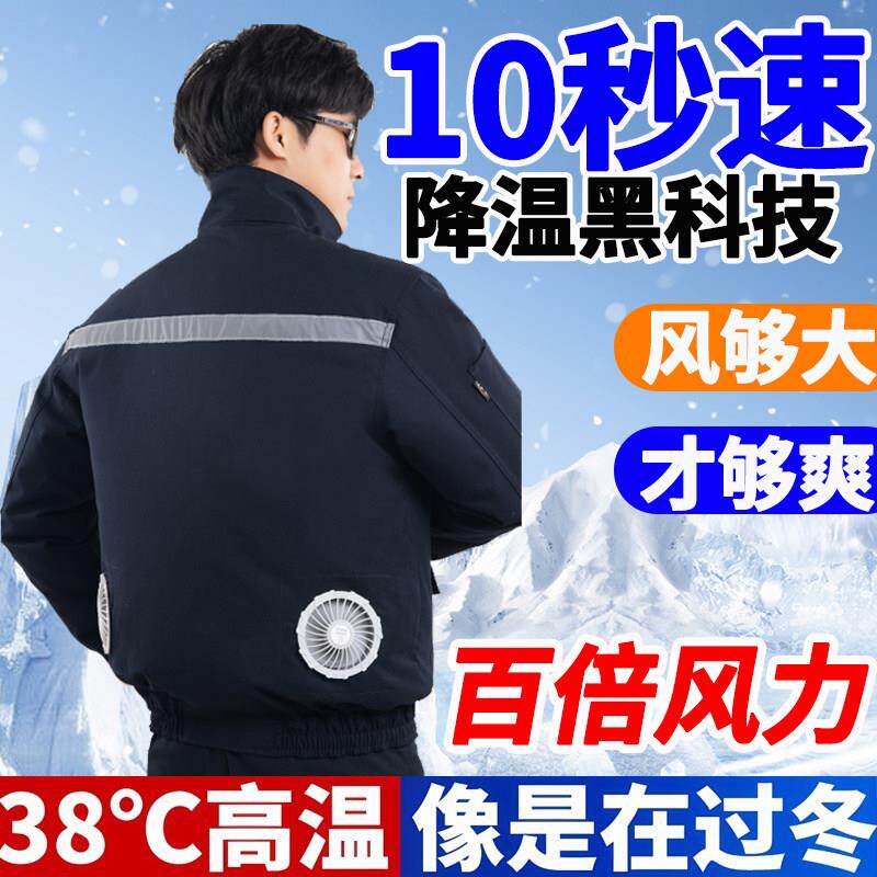 纯焊工耐烫空调风扇衣服降温工地防暑制冷电焊工工作服户外劳保