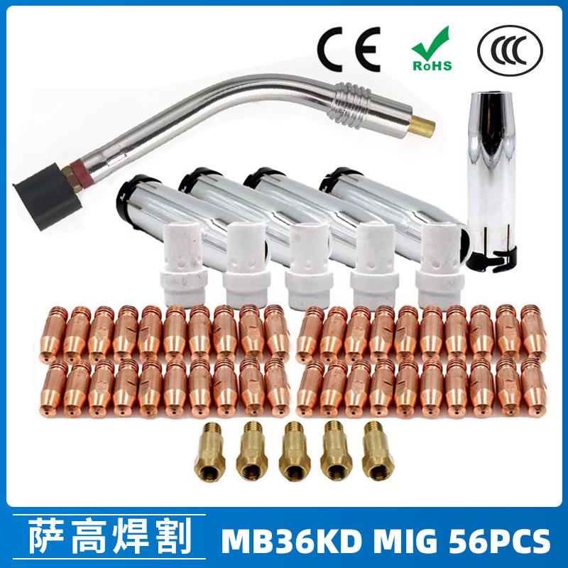 MB36KD导电嘴36KD保护套连接杆气保焊枪MIG配件分流器56PCS