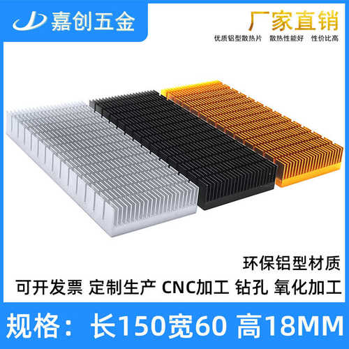 包邮散热片150*60*18mm铝大功率密齿散热器3090显卡背板CPU功放板