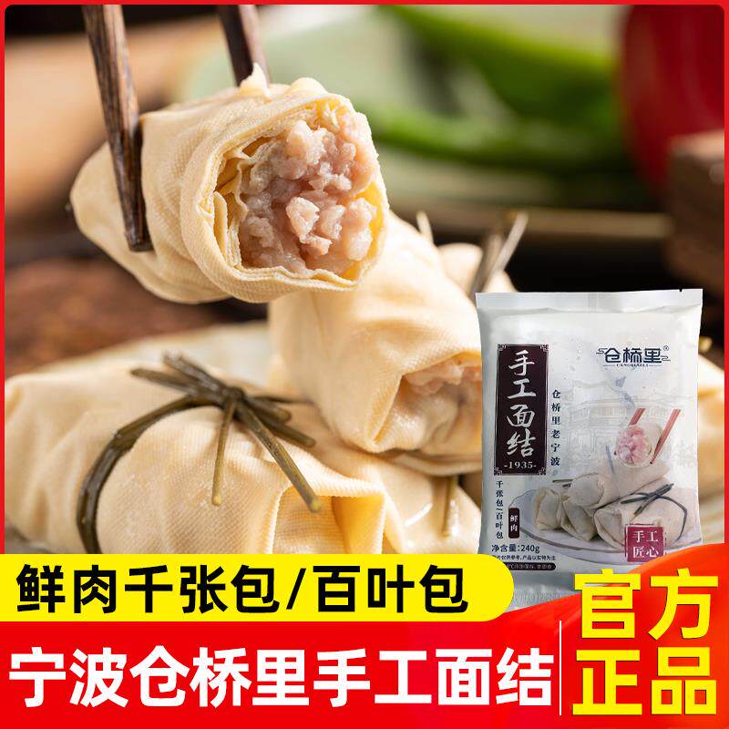宁波特产手工千张包仓桥里鲜肉面结百叶包豆腐皮包肉卷豆干 干私图片