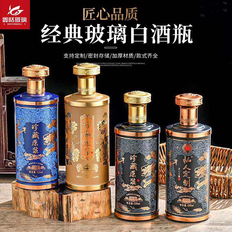 玻璃烤花白酒瓶 500ml密封玻璃酒瓶 一斤装私藏原浆酒瓶空瓶