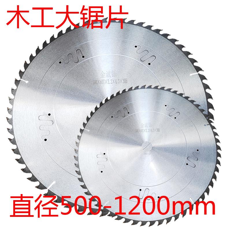 木工合金大锯片500/600台锯圆盘锯切割片700/800锯片1米/1米2直径