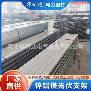 锌铝镁光伏支架光伏电站热浸锌锌铝镁桥架光伏热浸锌电缆桥架