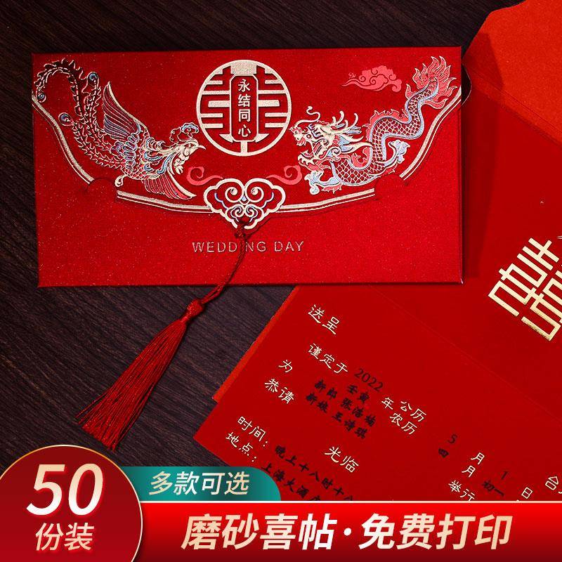 婚宴喜帖结婚请帖2025中国风创意仙仁鑫婚礼请柬邀请函定 制打印